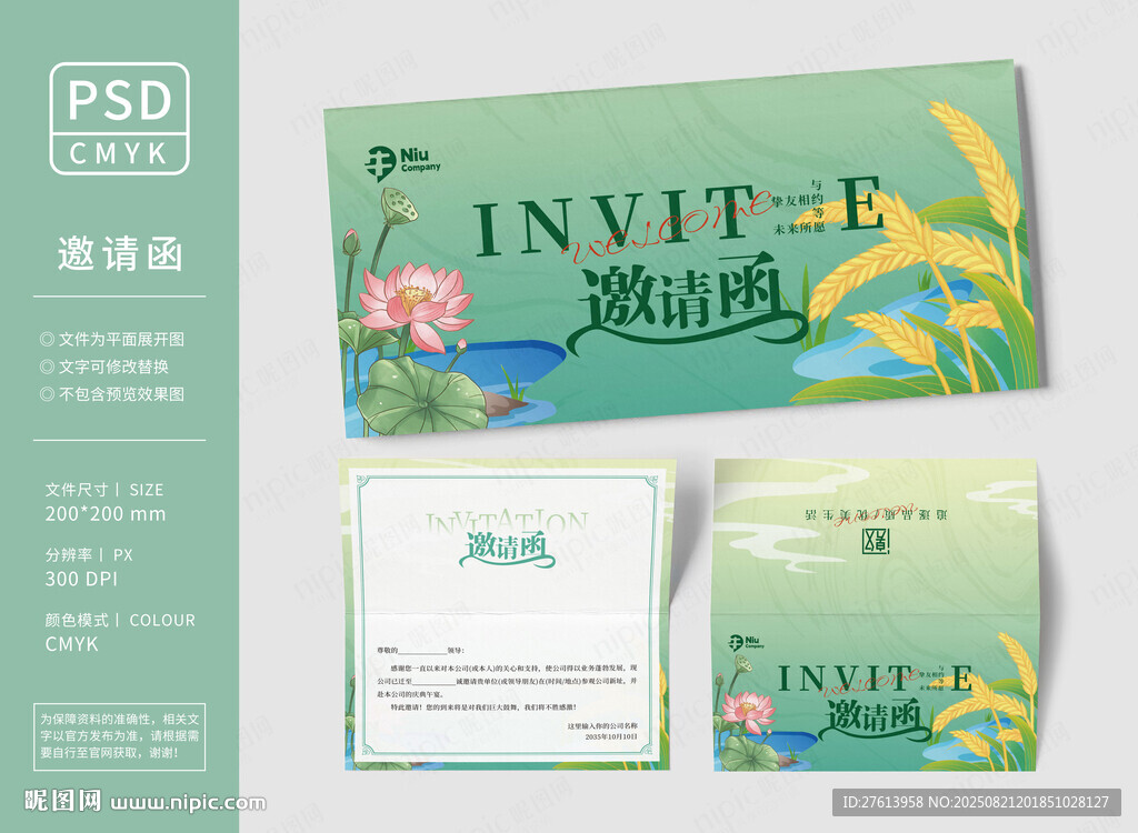 文旅活动邀请函