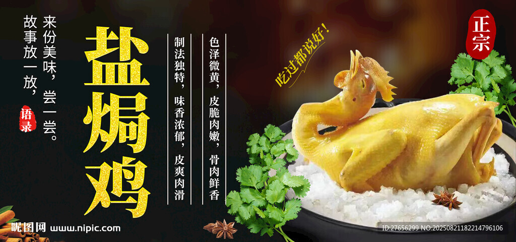 盐焗鸡