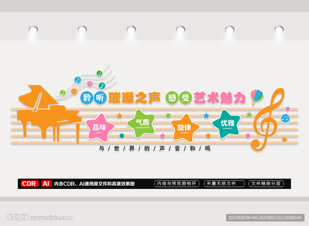 音乐教室文化墙