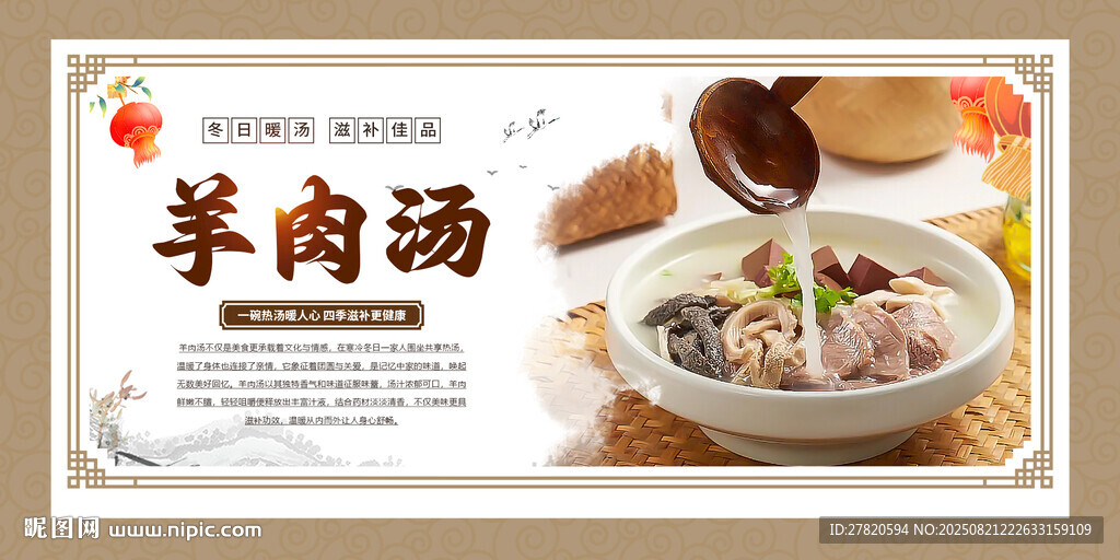 羊肉汤