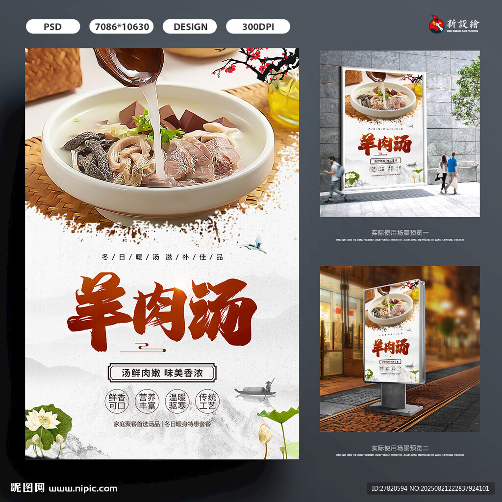 羊肉汤
