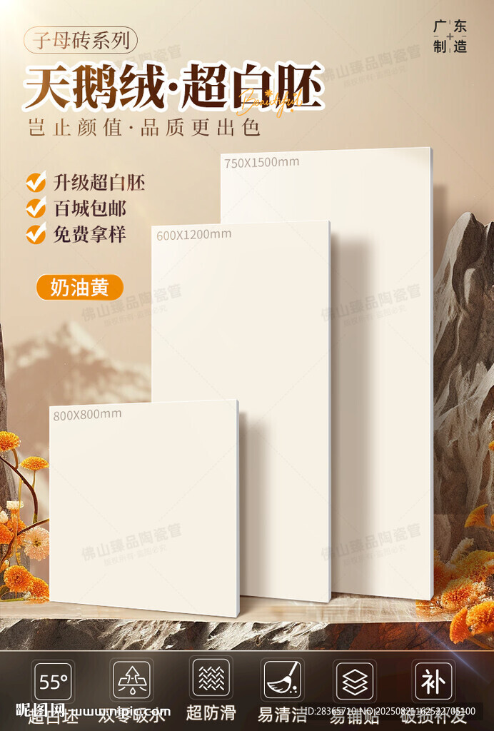 瓷砖海报