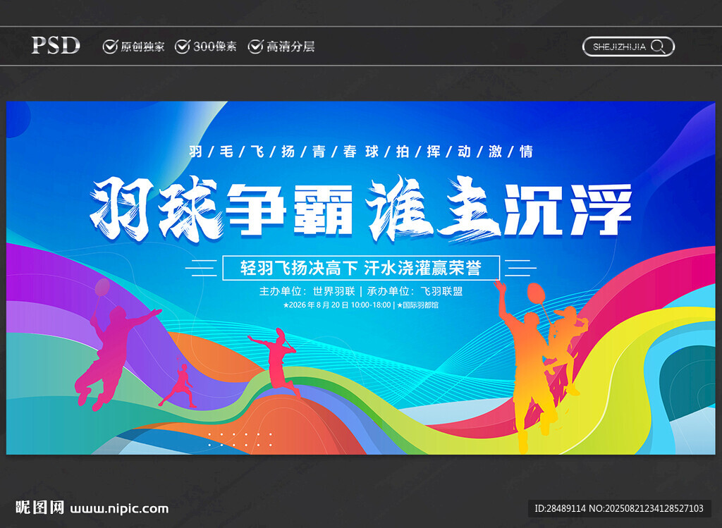 羽毛球比赛