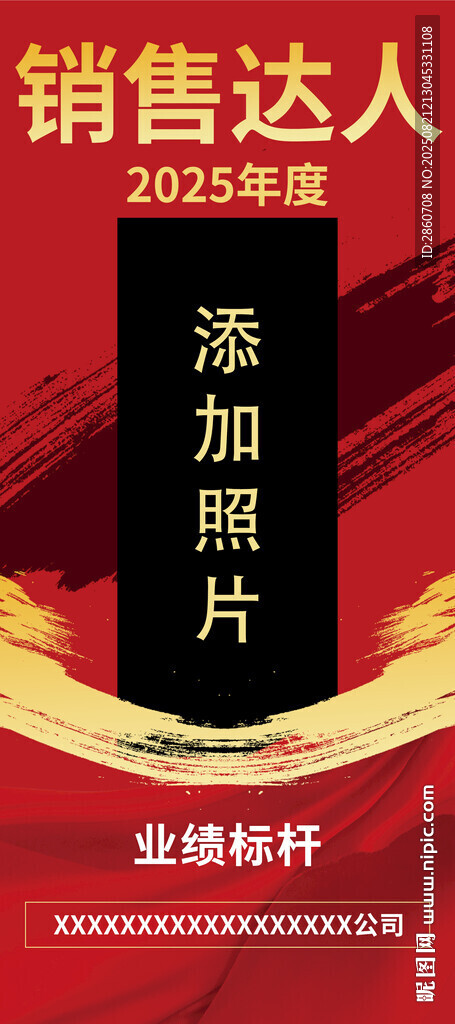 销售达人广告展架