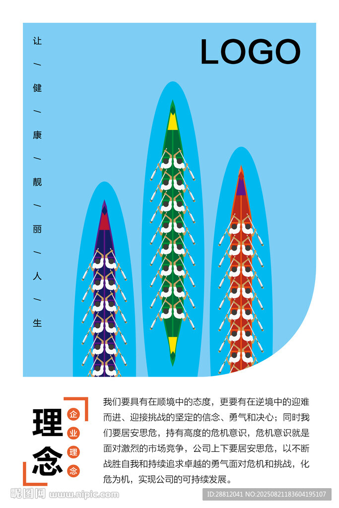 企业理念海报