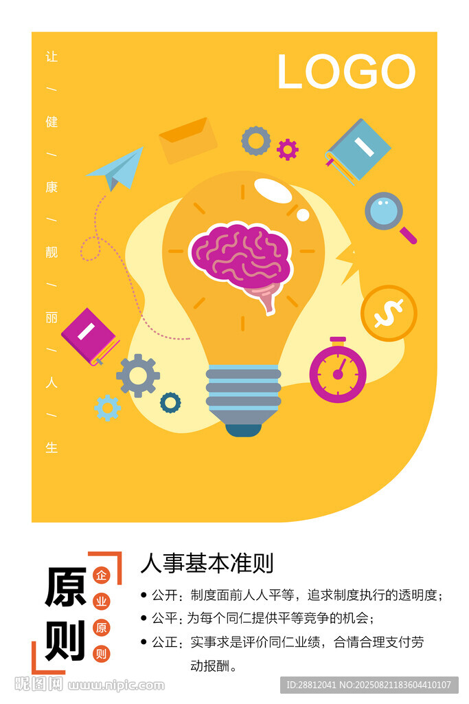 企业原则海报