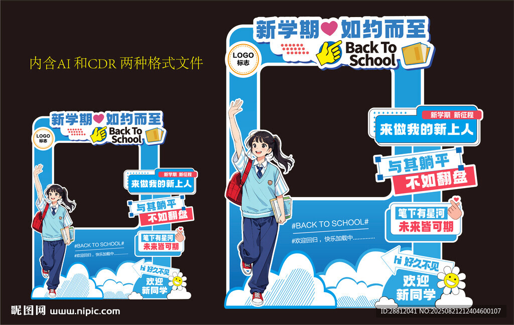 开学打卡框美陈