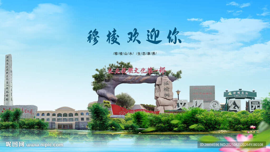 黑龙江牡丹江穆棱欢迎你