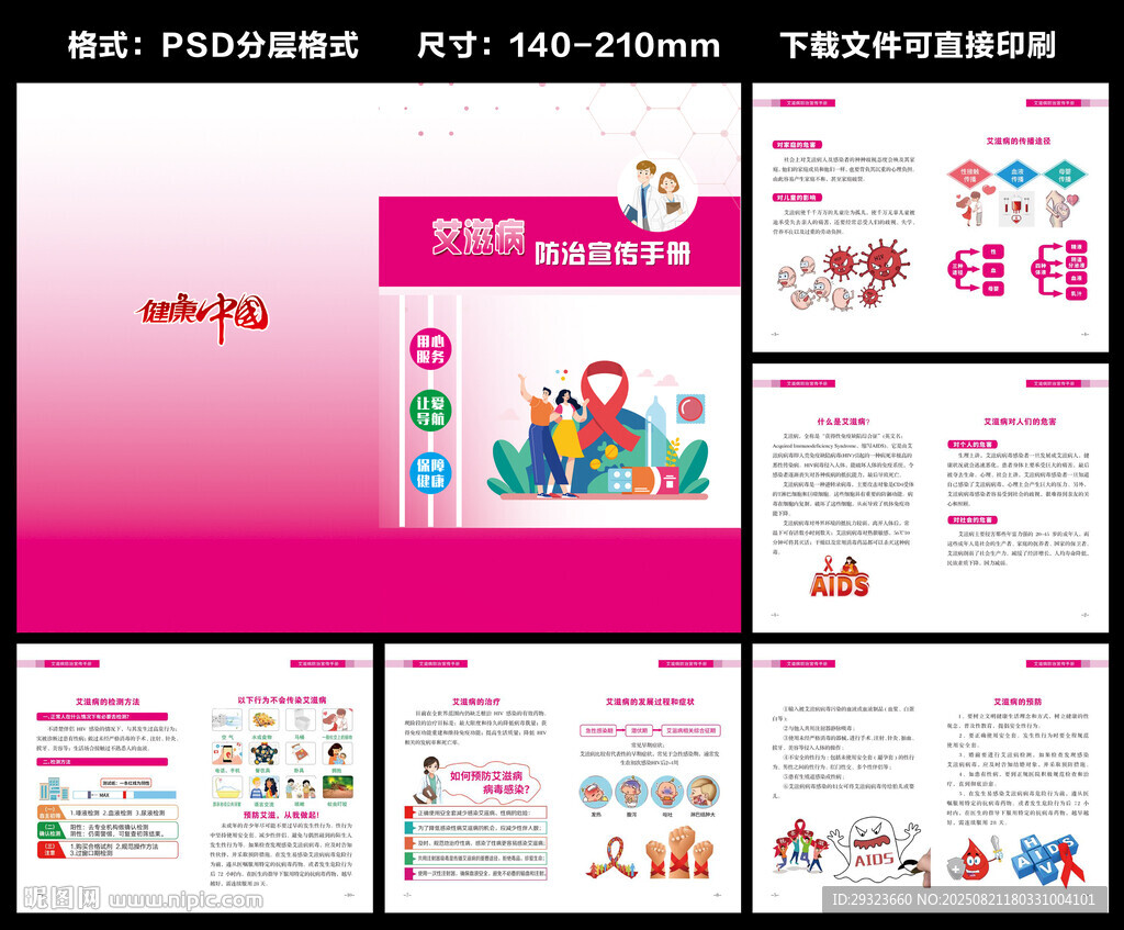 艾滋病防治手册