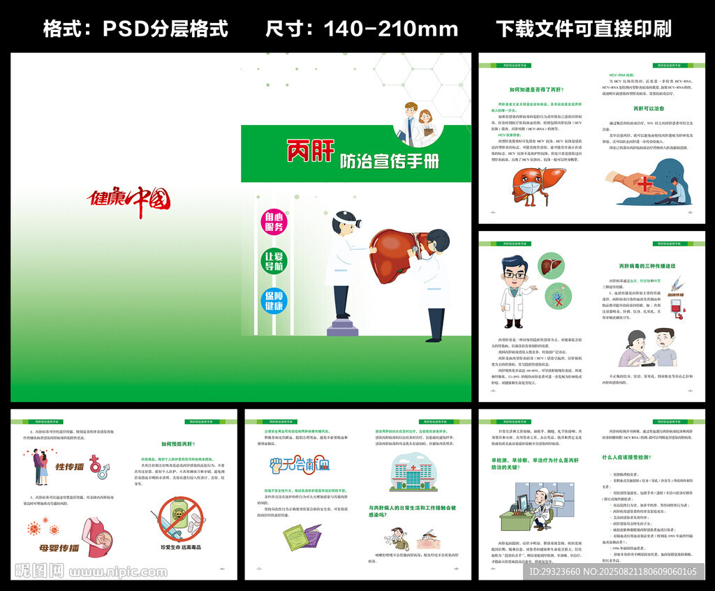 丙肝防治手册