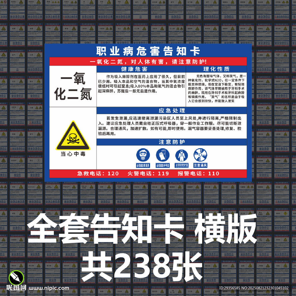 职业病危害告知卡 横版