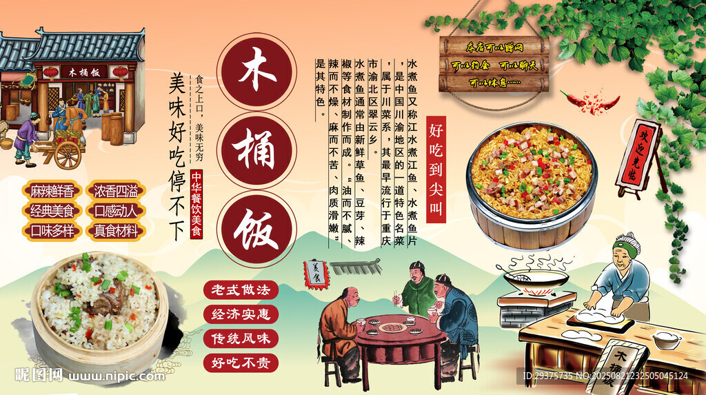 木桶饭背景墙