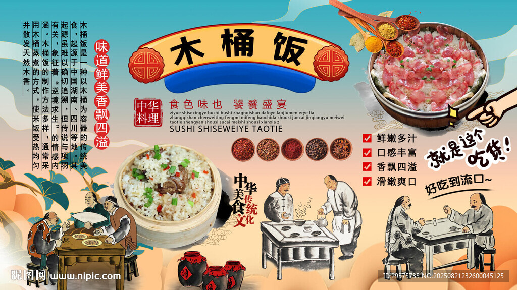 木桶饭背景墙