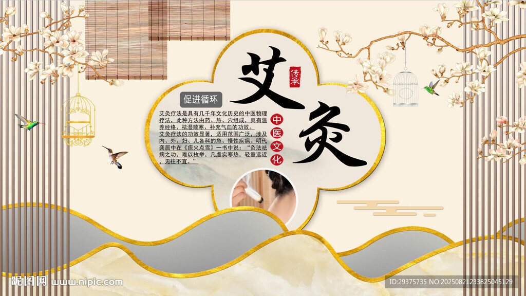 中医艾灸背景墙