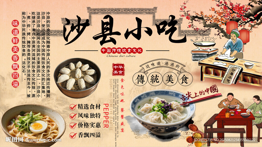沙县小吃背景墙