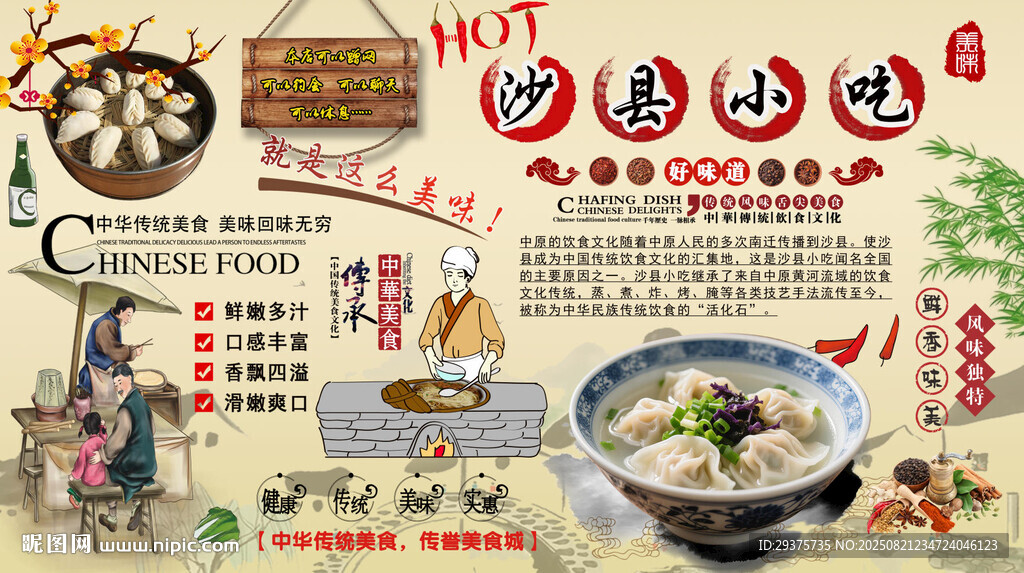 沙县小吃背景墙