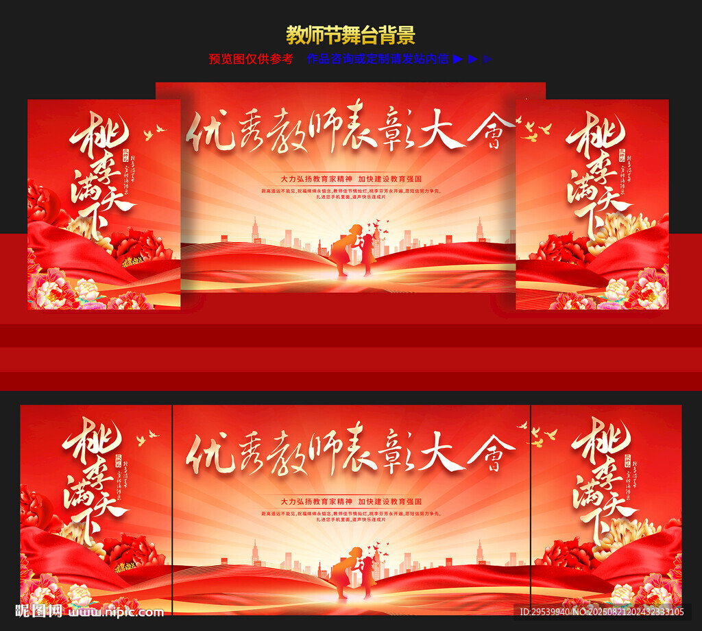 教师节