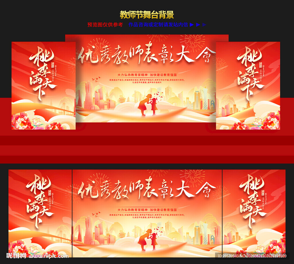 教师节