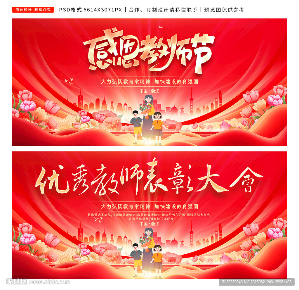 教师节