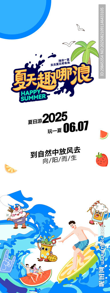 夏日水上狂欢派对海报