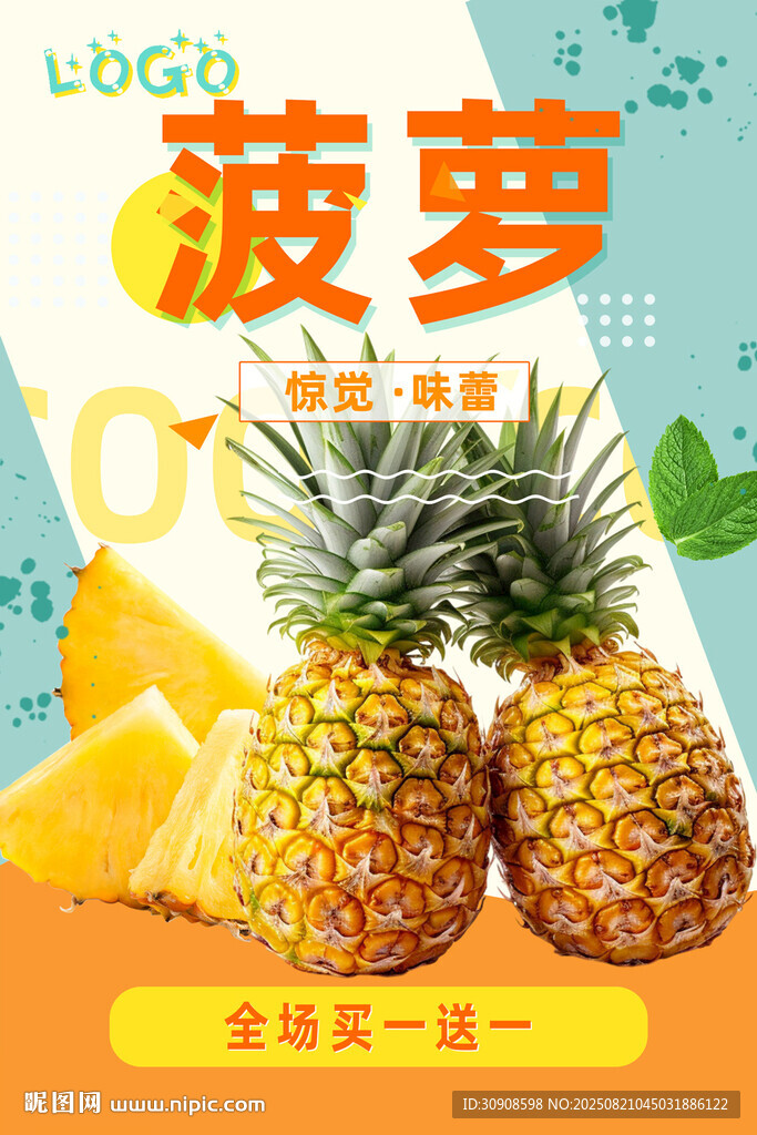 菠萝