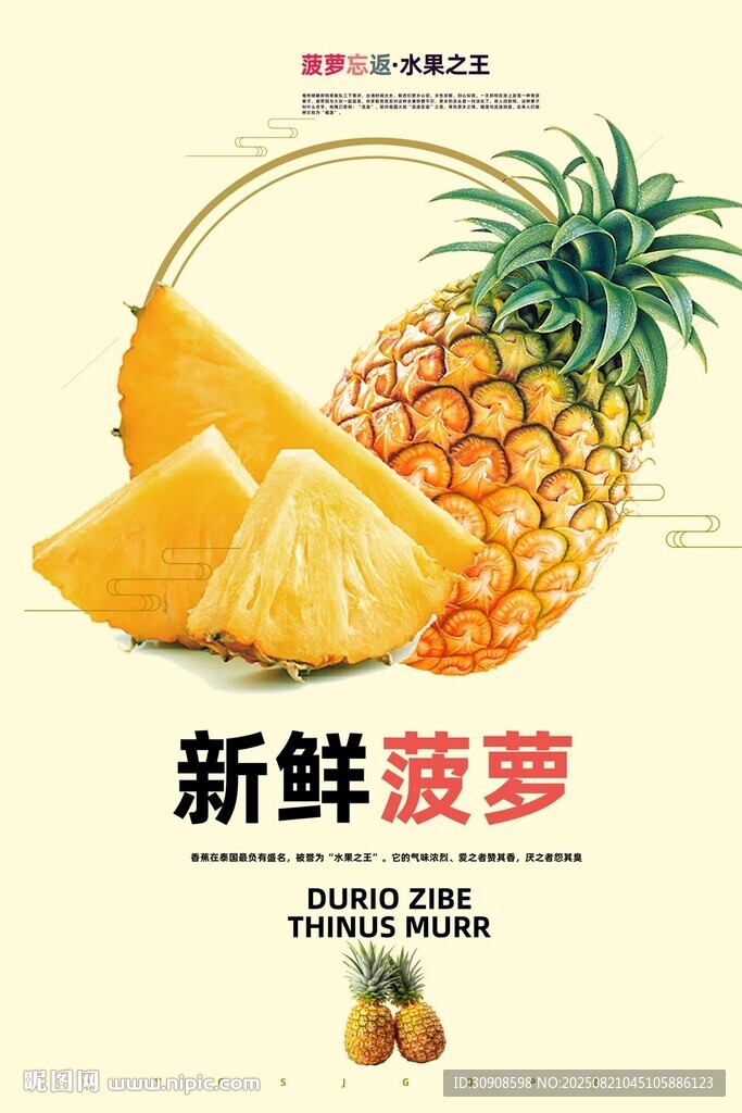 菠萝