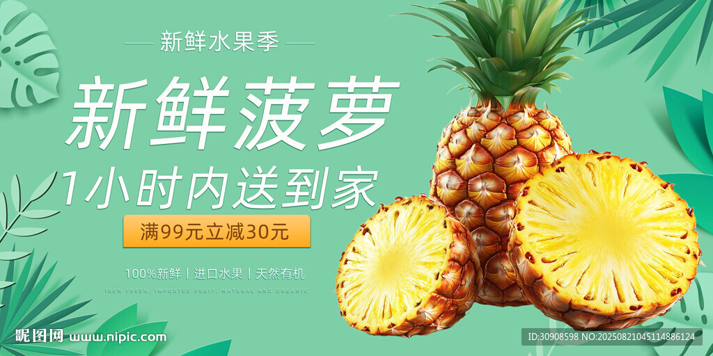 菠萝