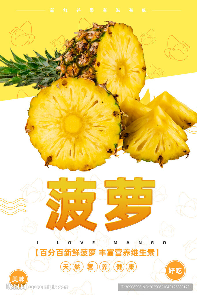菠萝