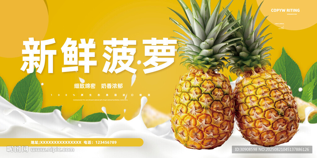 菠萝