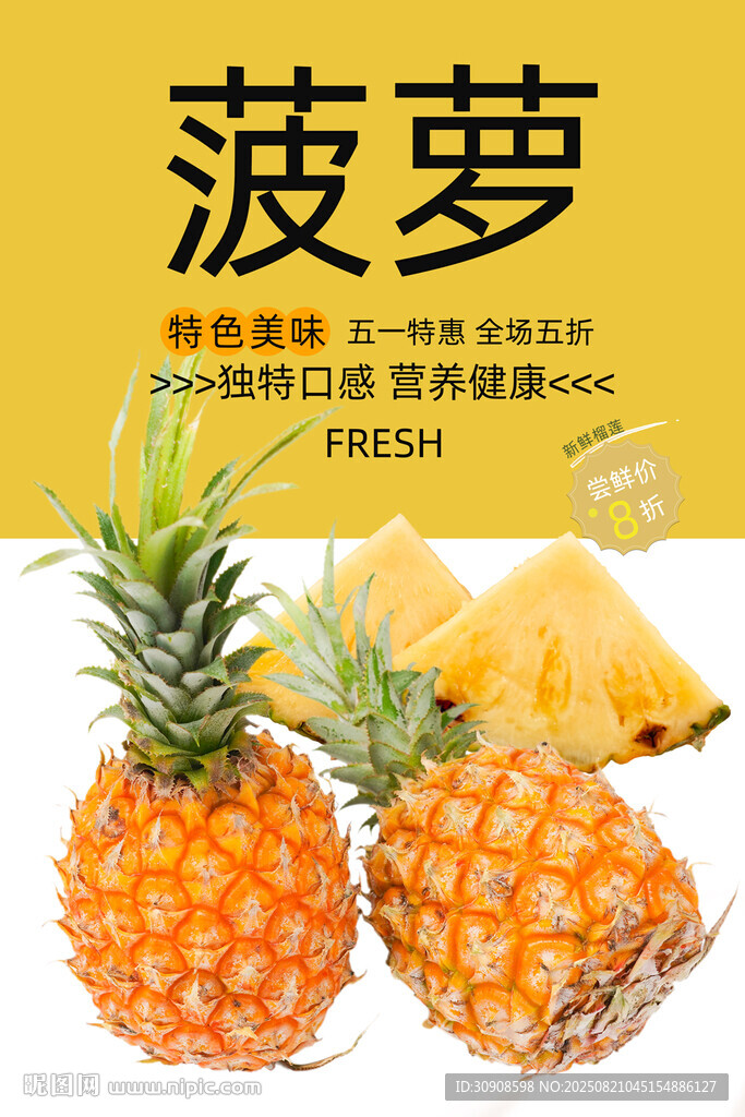 菠萝