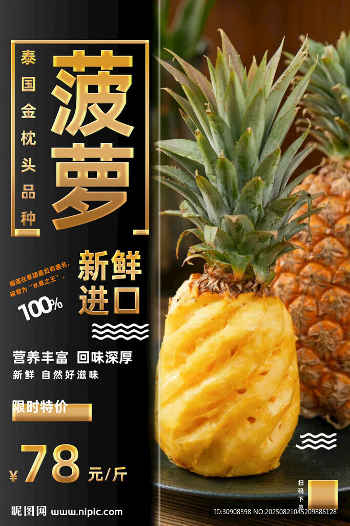 菠萝