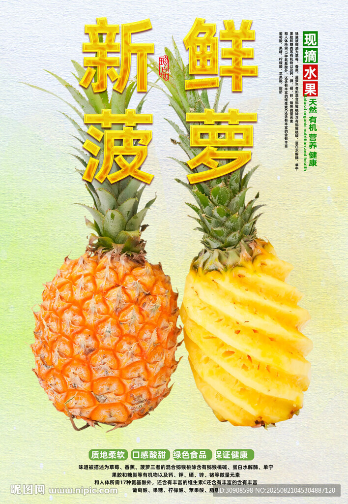 菠萝