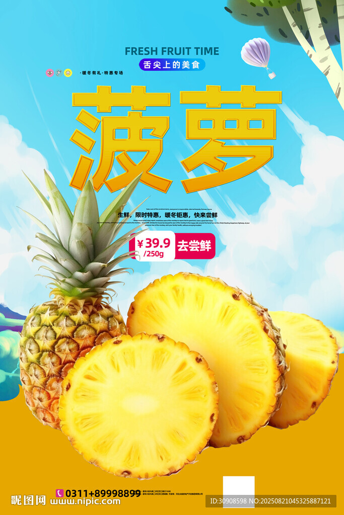菠萝