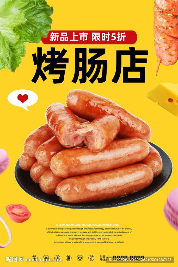 烤肠