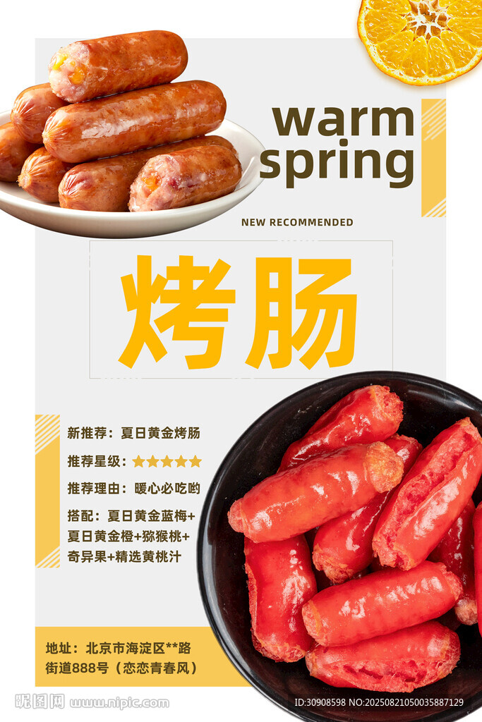 烤肠