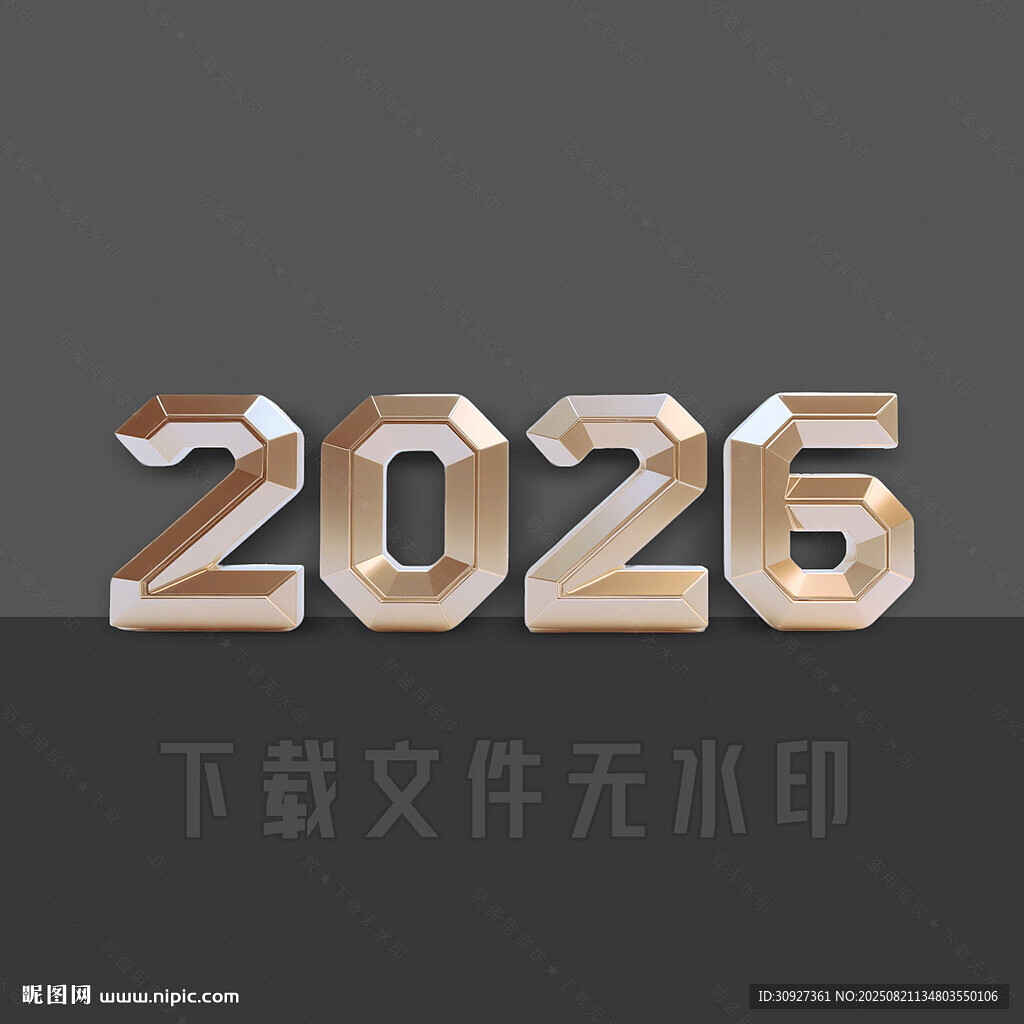 2026金属字