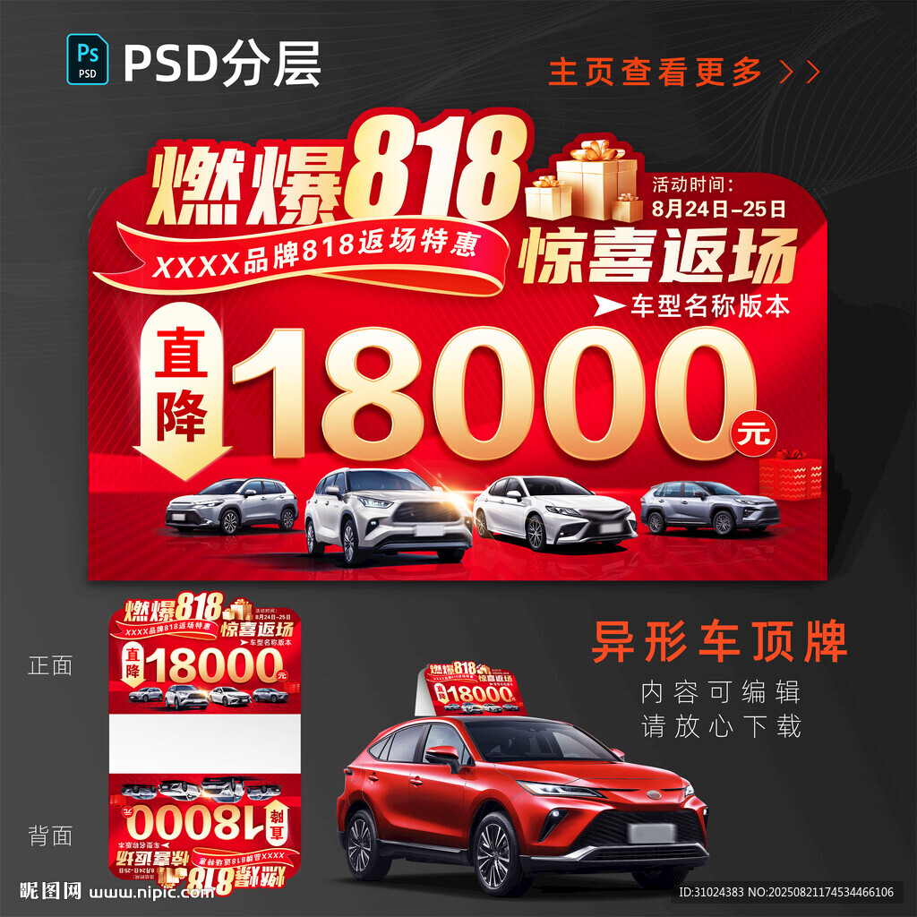 818车顶牌