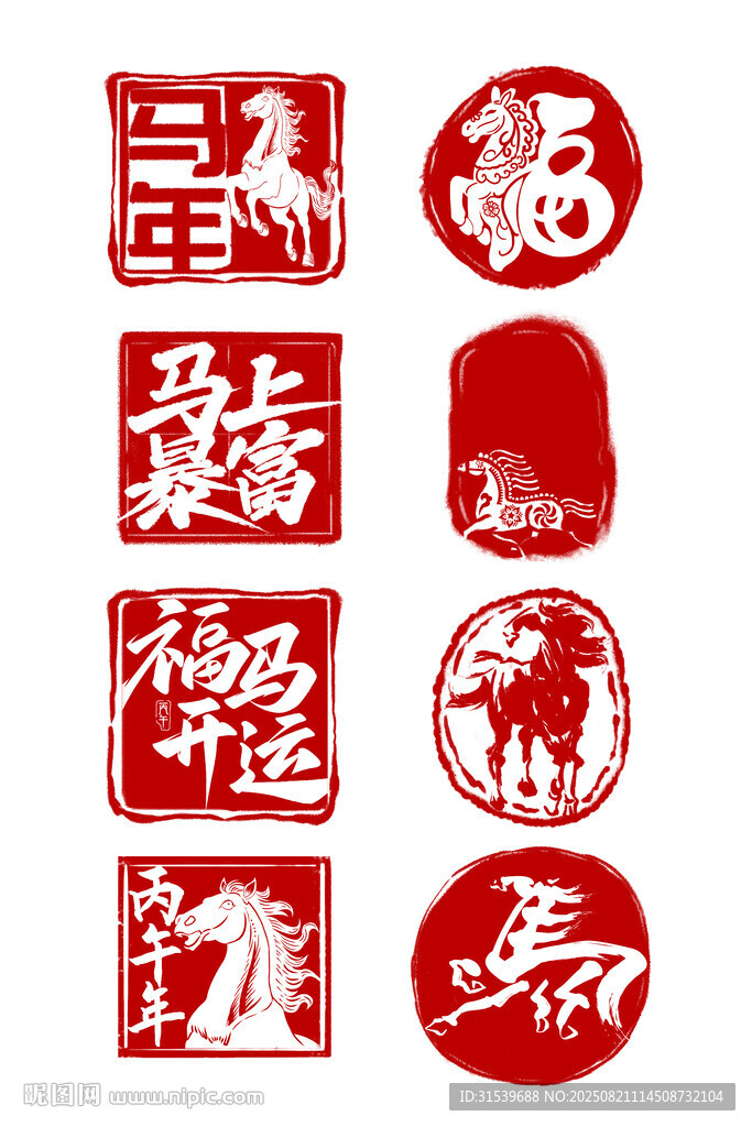 马年文字马形象图案印章元素