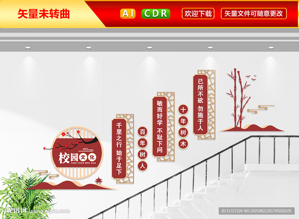 学校楼梯文化墙