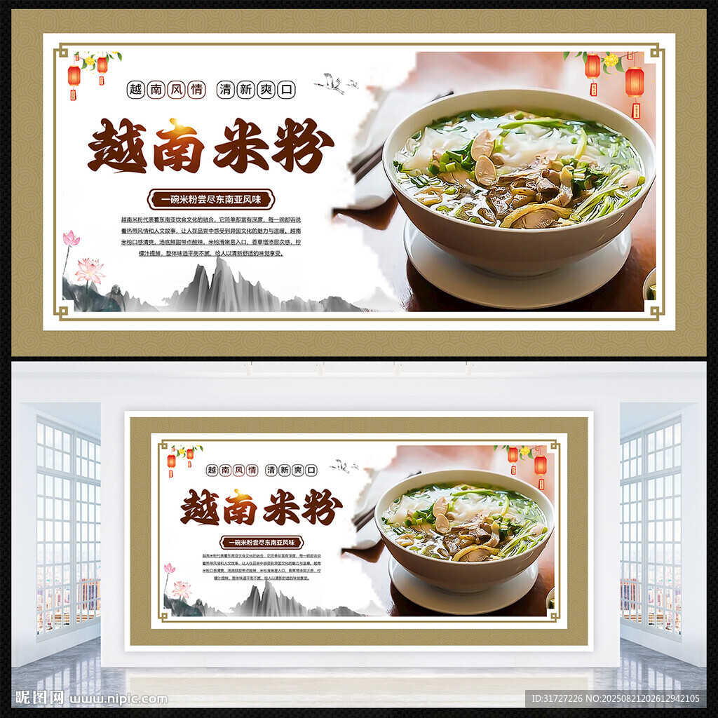 越南米粉