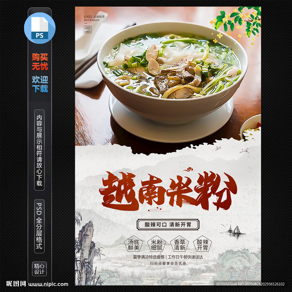 越南米粉