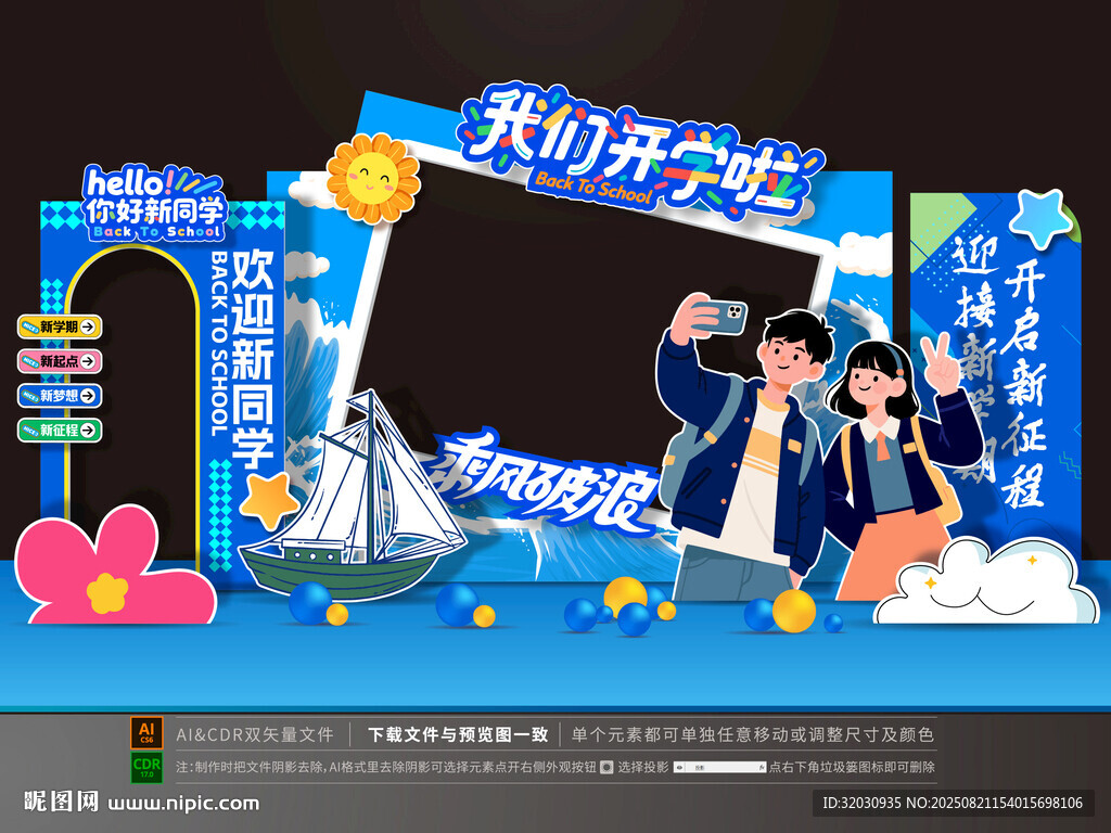 大学开学拍照框