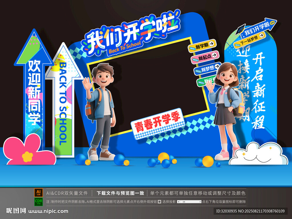大学开学拍照框