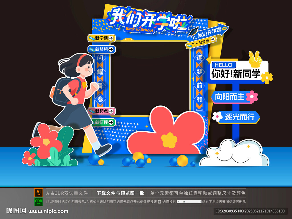开学拍照框