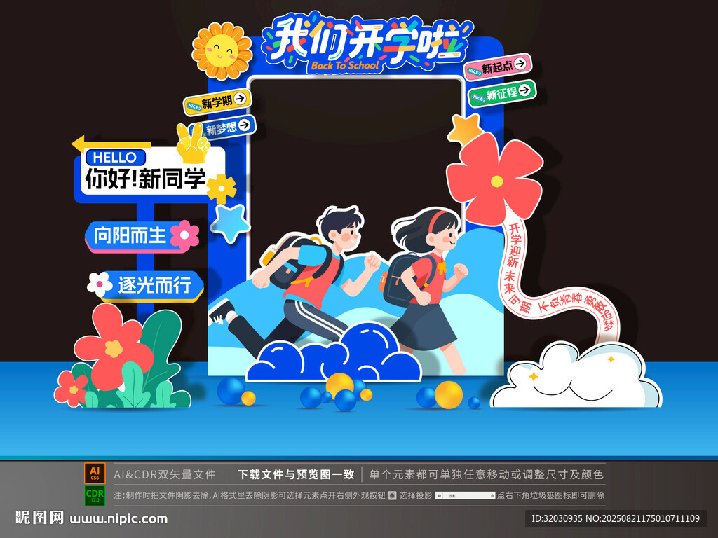 大学开学拍照框
