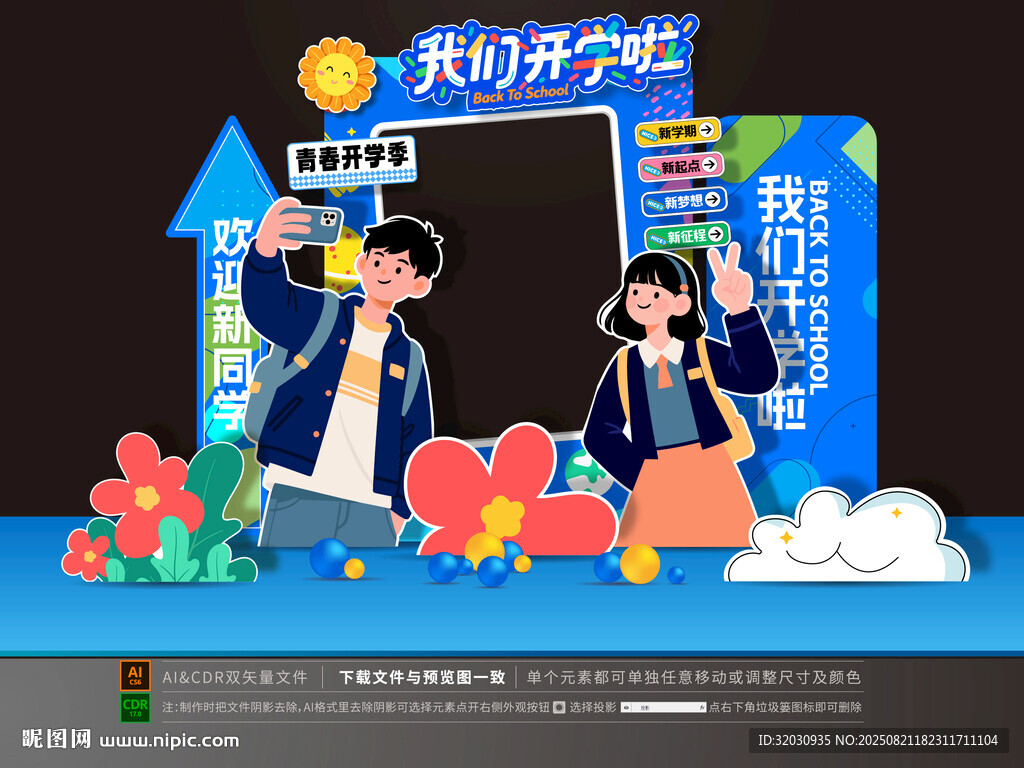 大学开学拍照框