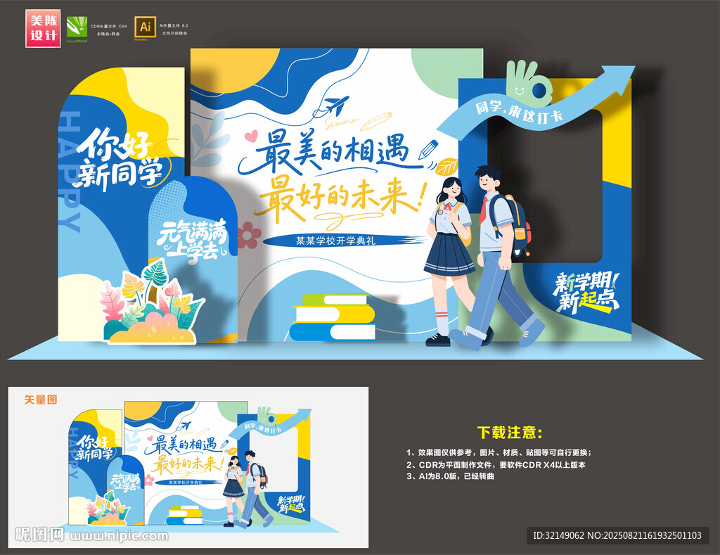 开学美陈