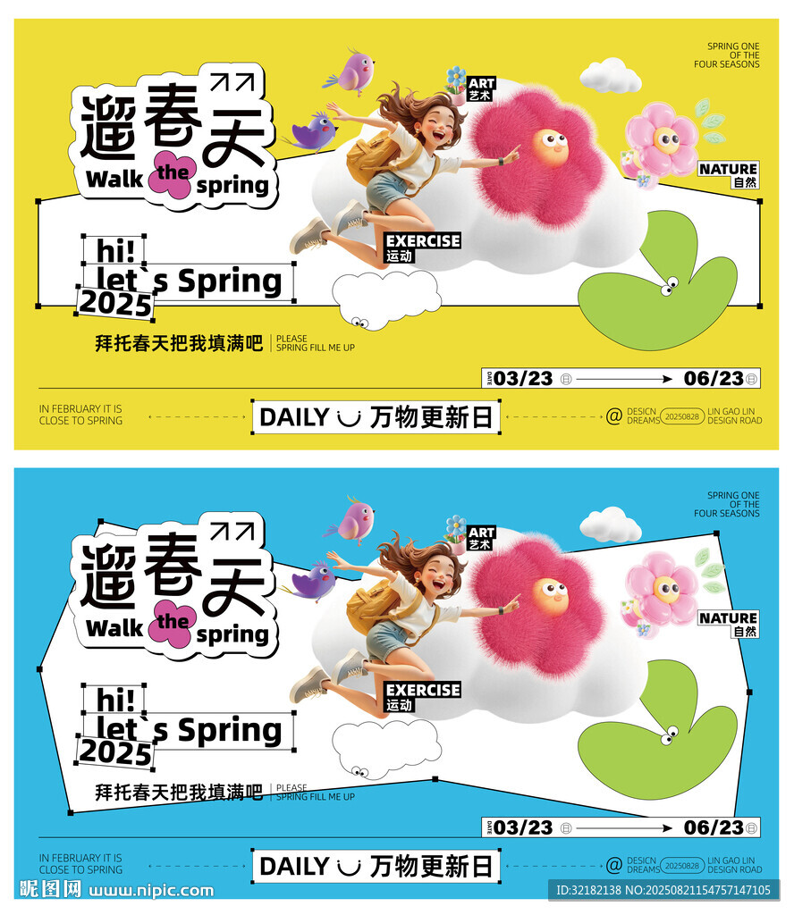 春天童趣海报设计