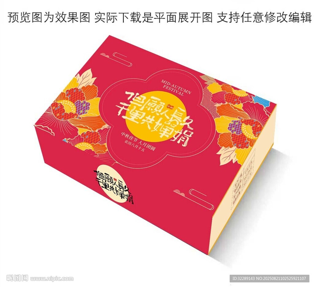 喜庆中式月饼礼盒包装