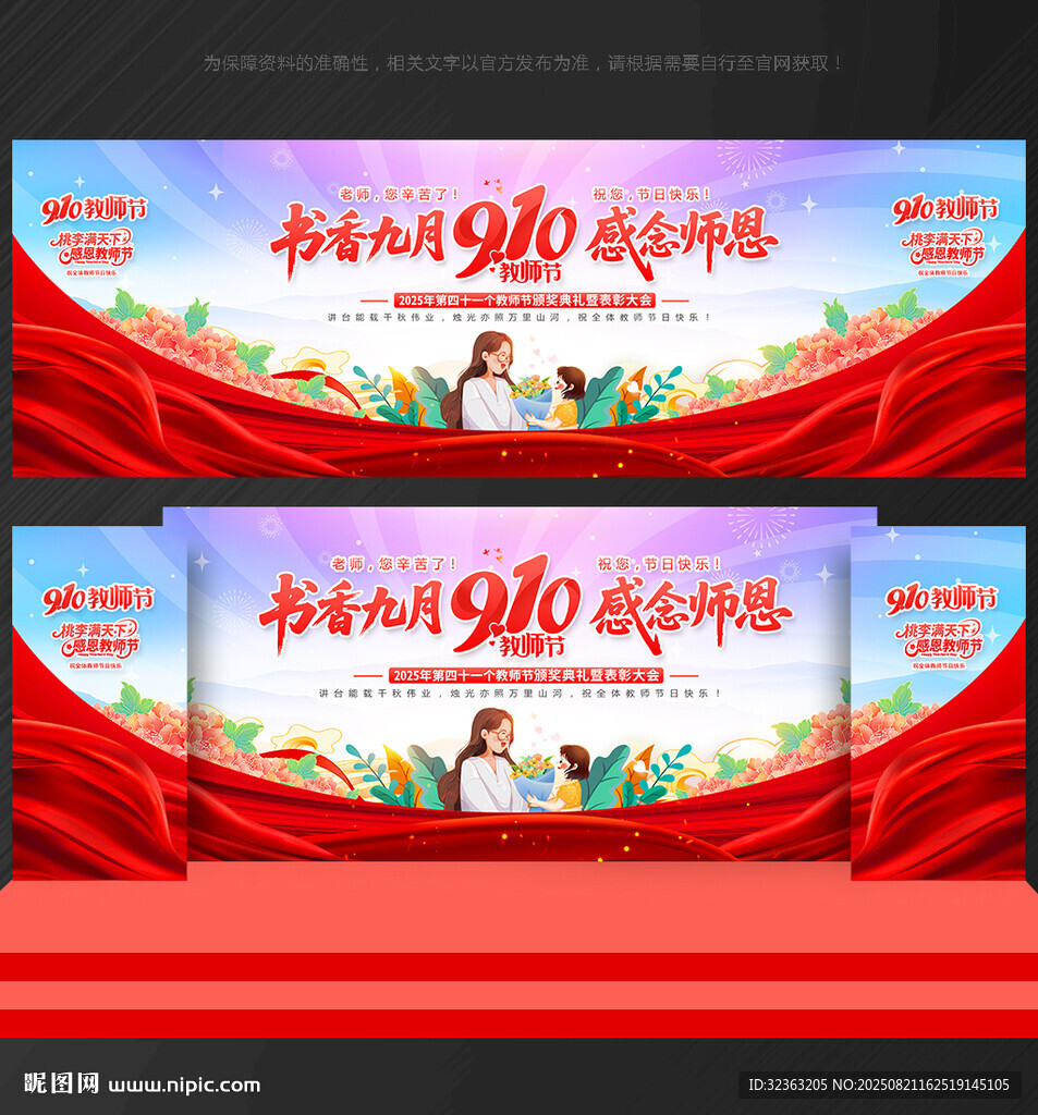 教师节晚会舞台背景